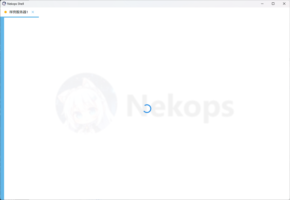 正在连接到服务器