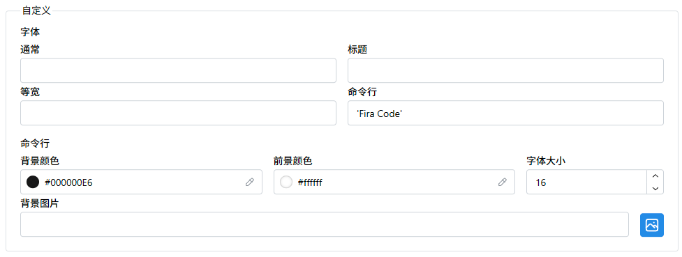 自定义