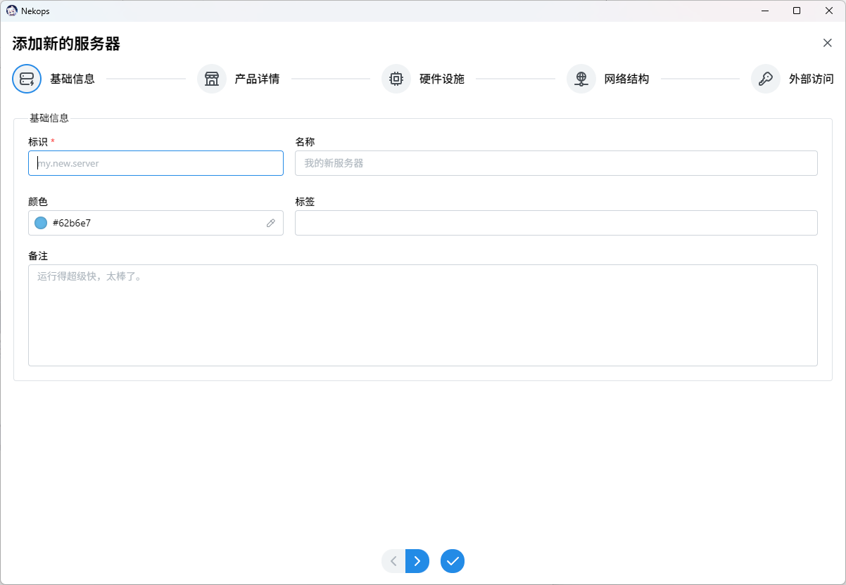 新增/编辑服务器模态框