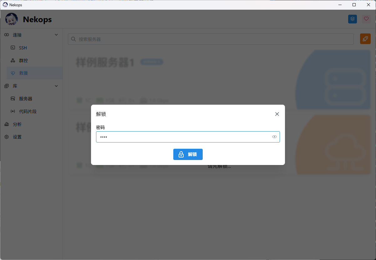输入解锁密码