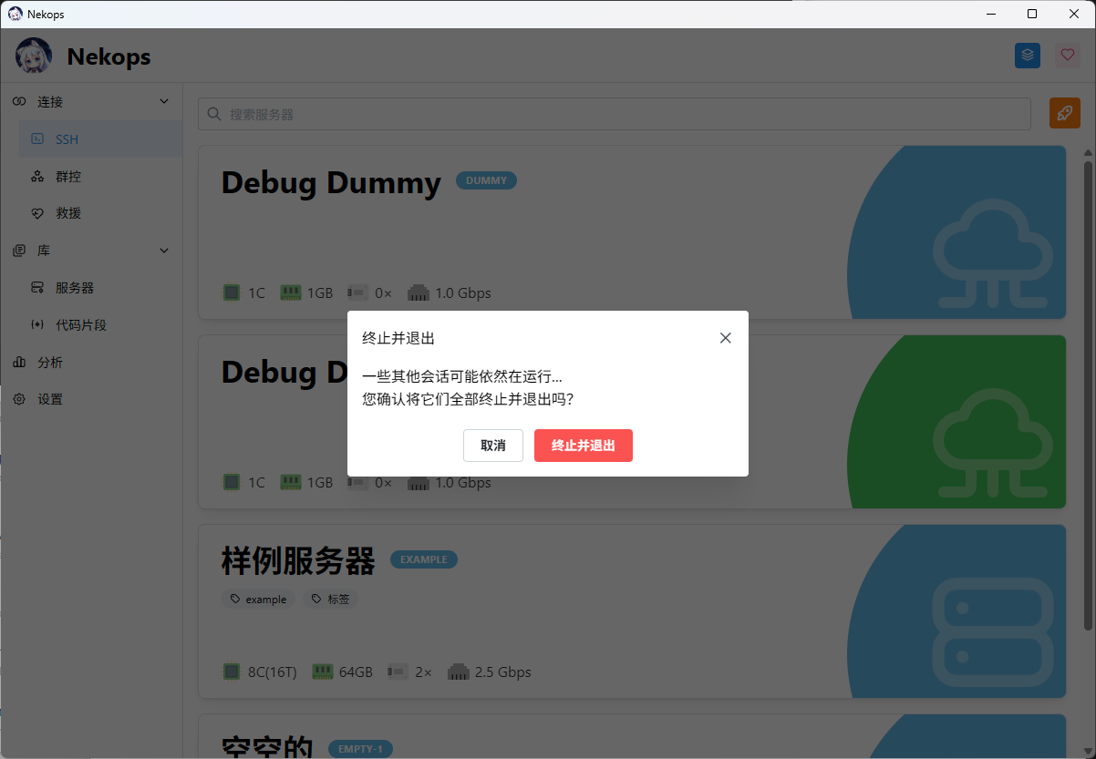 主视窗关闭确认
