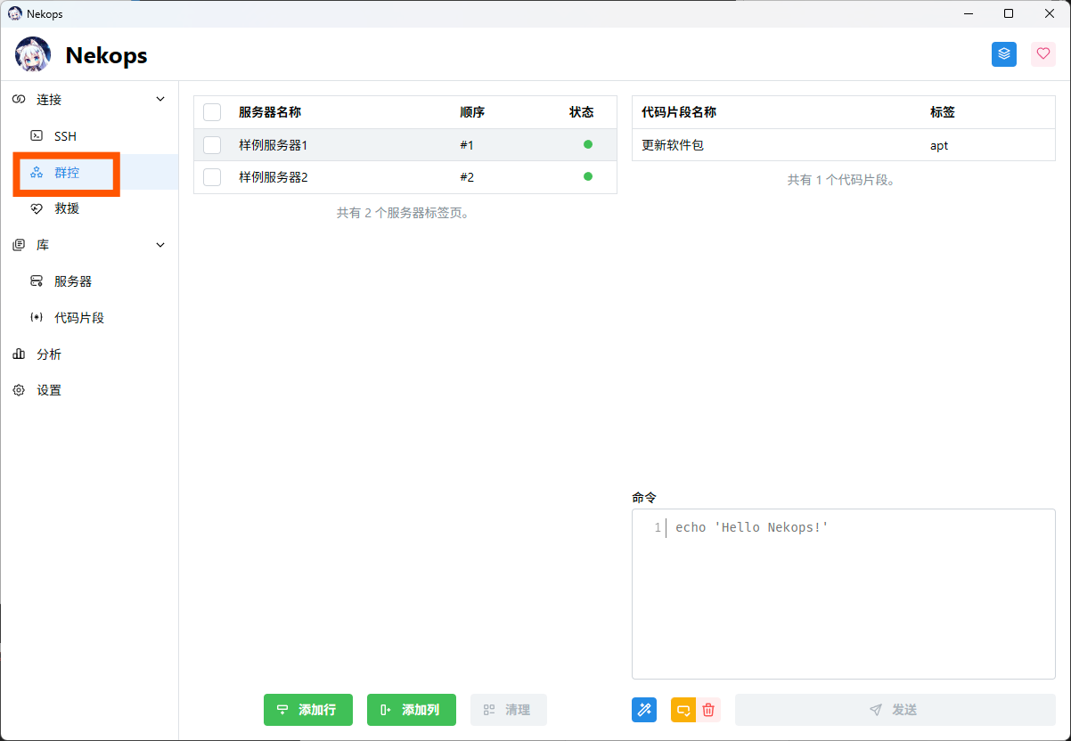 群控页面