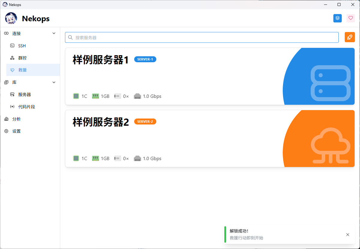 解锁成功