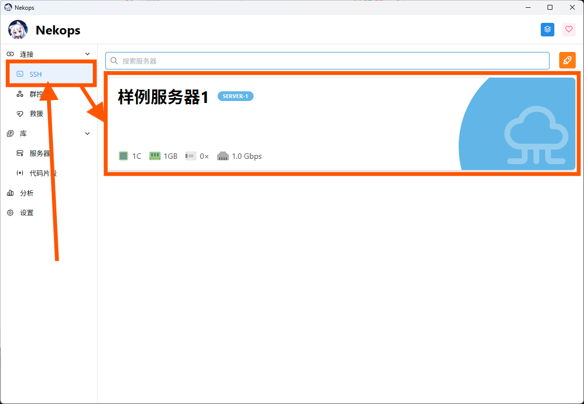 页面里的新服务器
