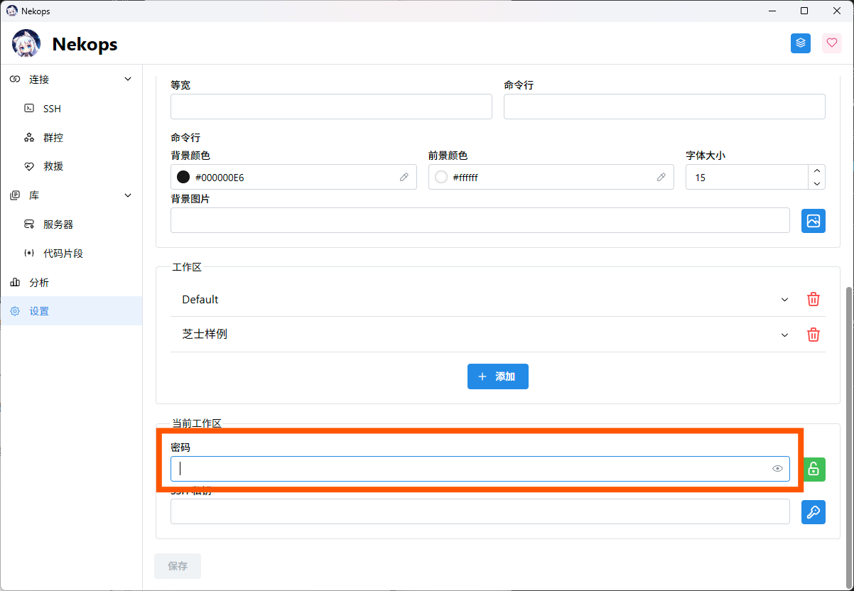 密码输入框