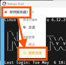 重新连接
