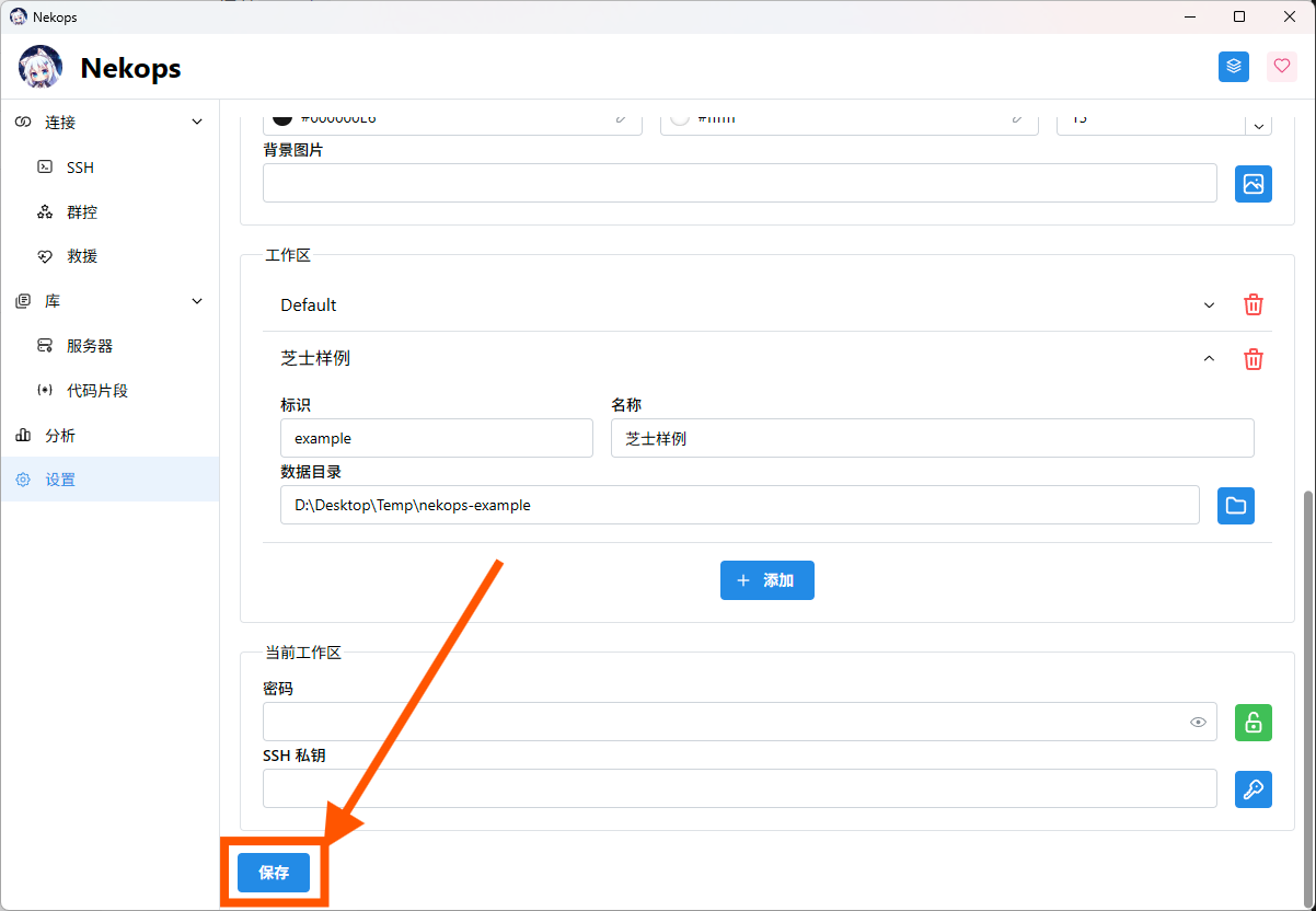 保存设置