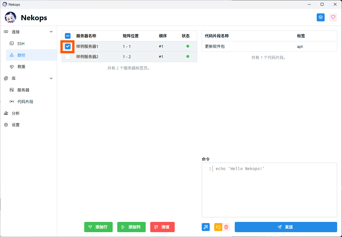 选择一个服务器