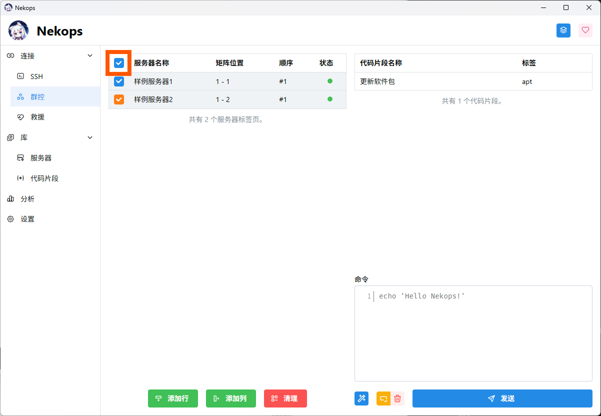 选择所有服务器