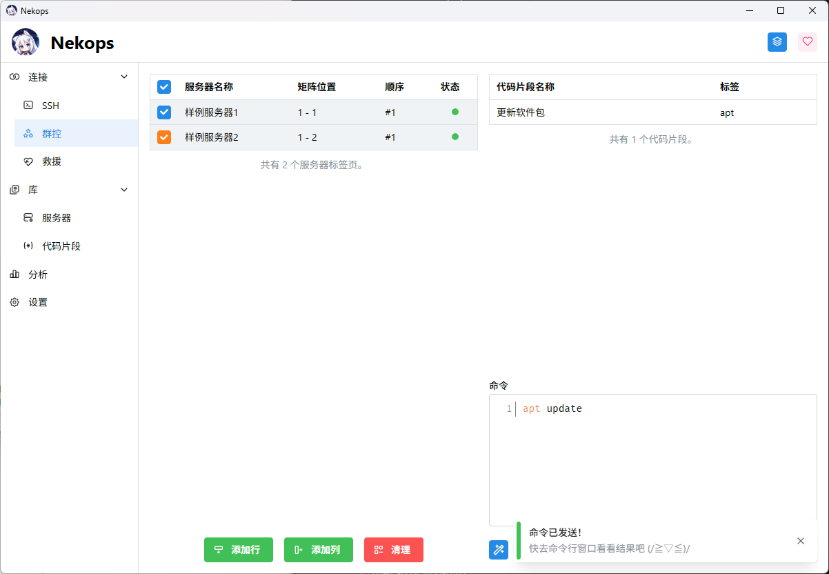 命令发送成功
