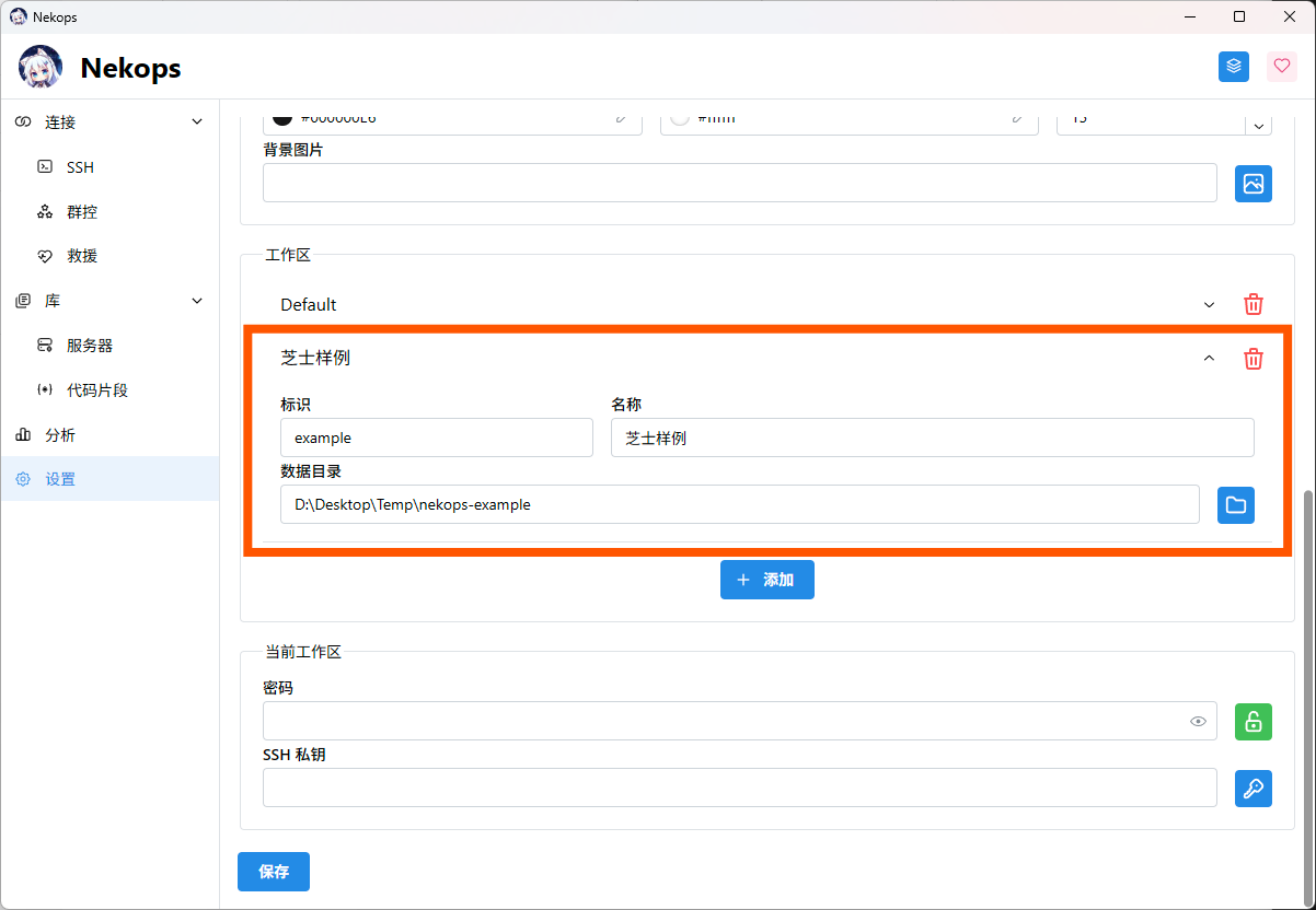 设置信息